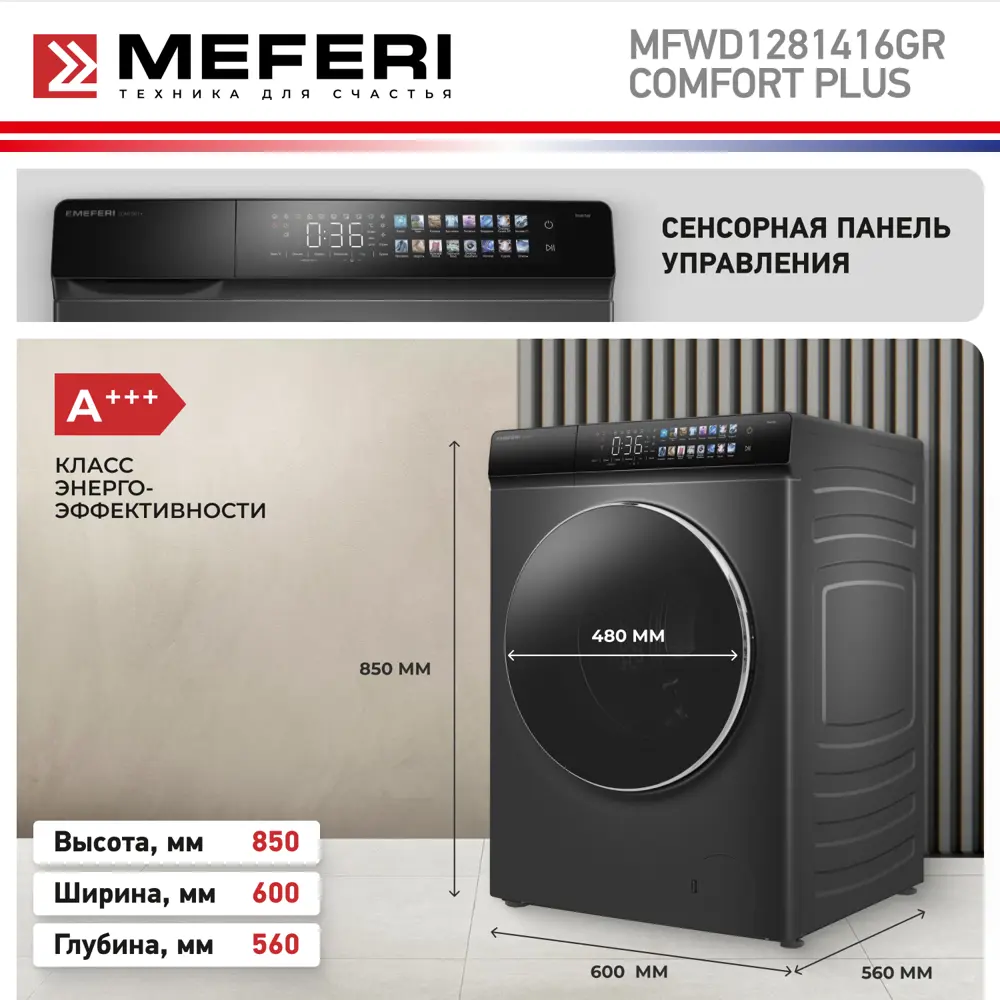Фото 4 Стиральная машина с сушкой Meferi Mfwd1281416gr comfort plus 60x85x56.5 см 12 кг цвет серый Фото 4 Стиральная машина с сушкой Meferi Mfwd1281416gr comfort plus 60x85x56.5 см 12 кг цвет серый