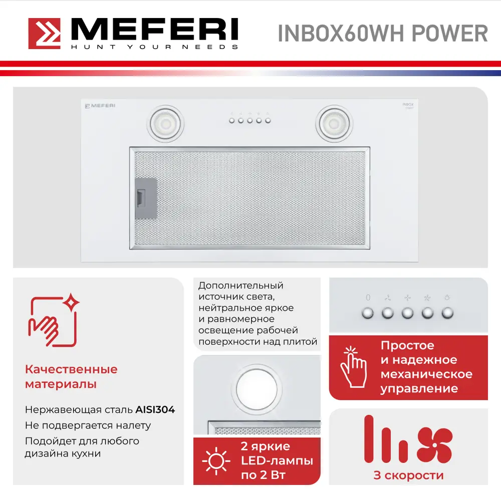 Фото 3 Встраиваемая вытяжка Meferi Inbox60WH Power 60 см цвет белый Фото 3 Встраиваемая вытяжка Meferi Inbox60WH Power 60 см цвет белый
