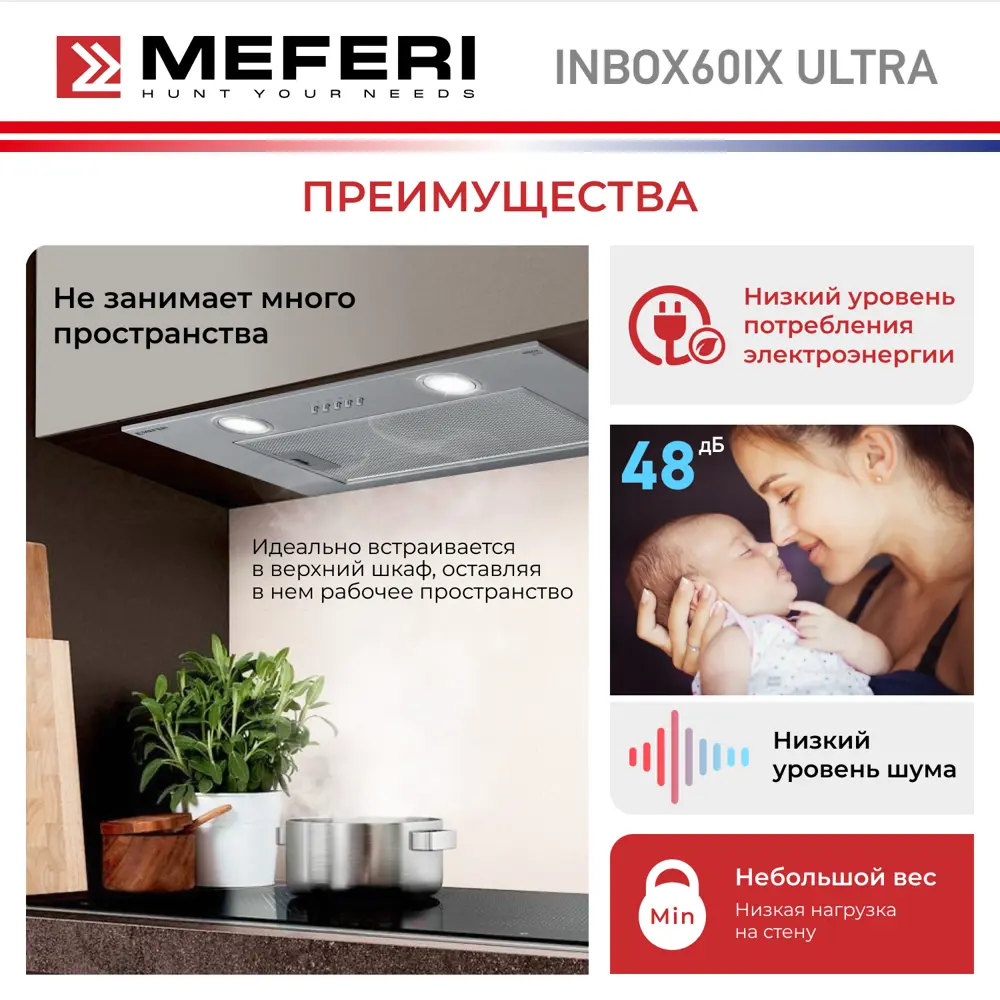 Фото 6 Встраиваемая вытяжка Meferi Inbox60IX Ultra 60 см цвет серый Фото 6 Встраиваемая вытяжка Meferi Inbox60IX Ultra 60 см цвет серый