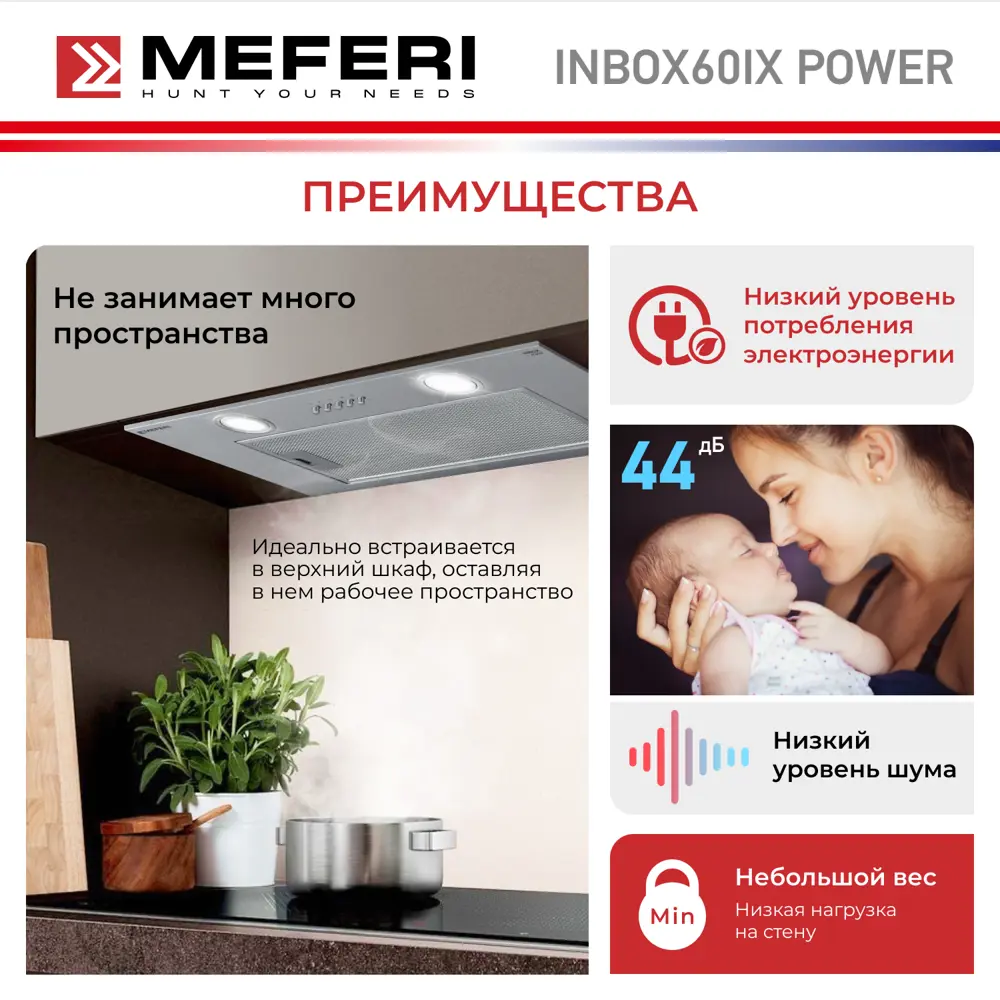 Фото 6 Встраиваемая вытяжка Meferi Inbox60IX Power 60 см цвет серый Фото 6 Встраиваемая вытяжка Meferi Inbox60IX Power 60 см цвет серый