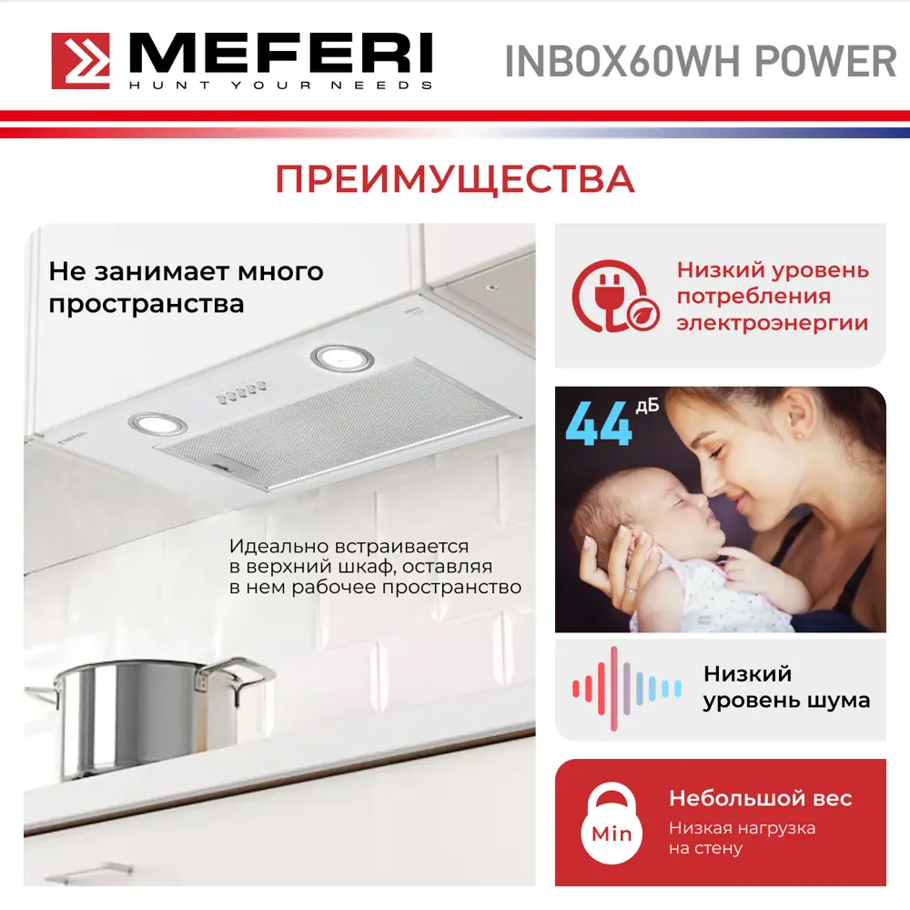 Фото 5 Встраиваемая вытяжка Meferi Inbox60WH Power 60 см цвет белый Фото 5 Встраиваемая вытяжка Meferi Inbox60WH Power 60 см цвет белый