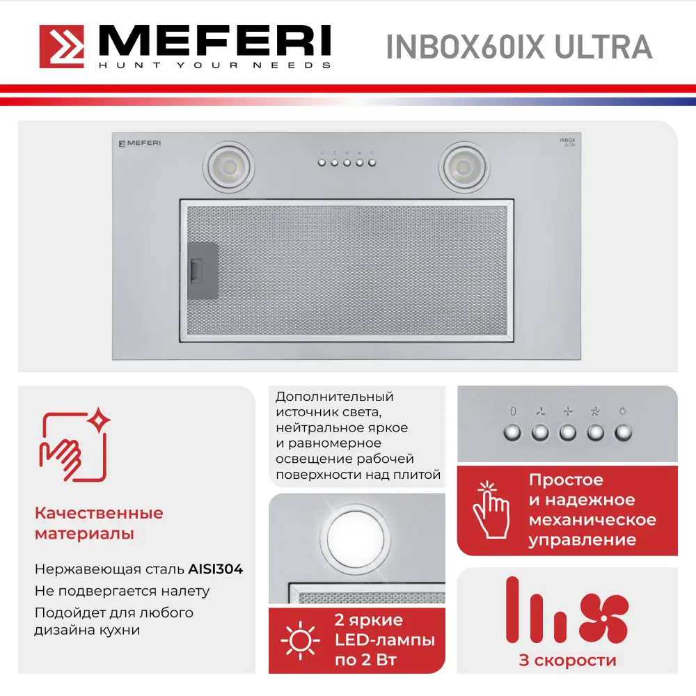 Фото 4 Встраиваемая вытяжка Meferi Inbox60IX Ultra 60 см цвет серый Фото 4 Встраиваемая вытяжка Meferi Inbox60IX Ultra 60 см цвет серый