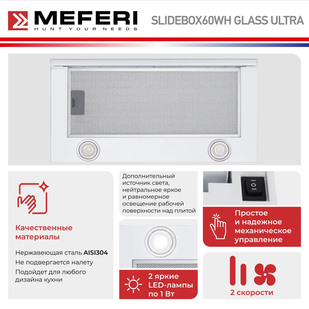 Фото 4 Встраиваемая вытяжка Meferi SLIDEBOX60WH GLASS ULTRA 60 см цвет белый Фото 4 Встраиваемая вытяжка Meferi SLIDEBOX60WH GLASS ULTRA 60 см цвет белый