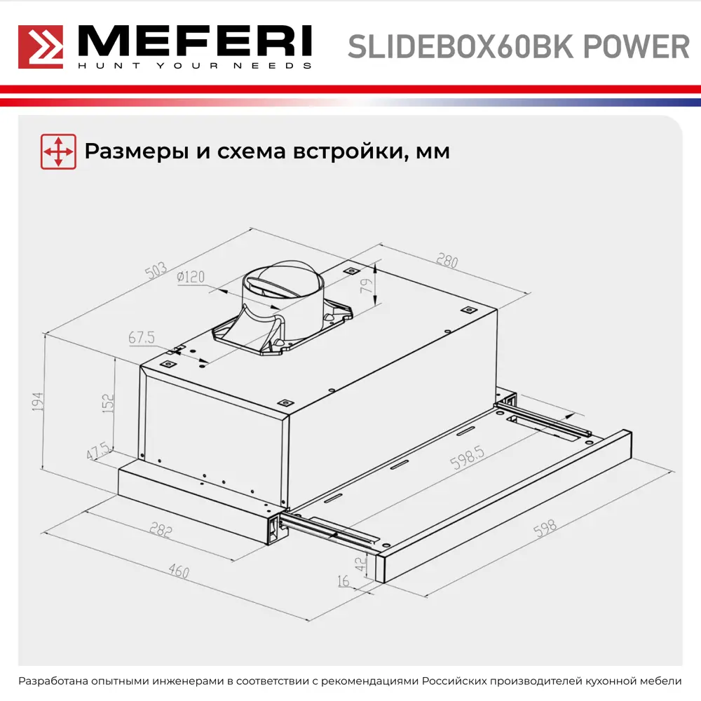 Фото 7 Встраиваемая вытяжка Meferi Slidebox Power 60 см цвет черный Фото 7 Встраиваемая вытяжка Meferi Slidebox Power 60 см цвет черный