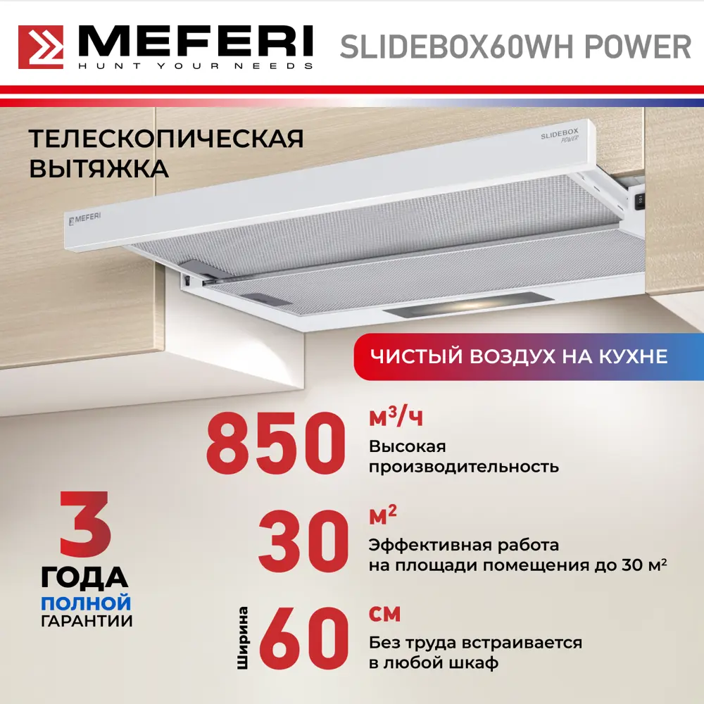 Фото 2 Встраиваемая вытяжка Meferi Slidebox Power 60 см цвет белый Фото 2 Встраиваемая вытяжка Meferi Slidebox Power 60 см цвет белый