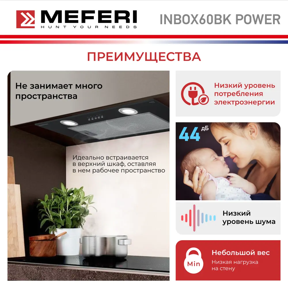 Фото 6 Встраиваемая вытяжка Meferi Inbox60BK Power 60 см цвет черный Фото 6 Встраиваемая вытяжка Meferi Inbox60BK Power 60 см цвет черный