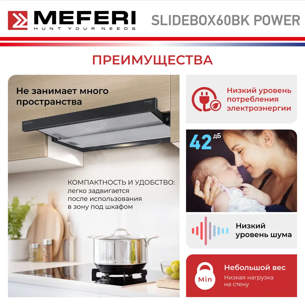 Фото 6 Встраиваемая вытяжка Meferi Slidebox Power 60 см цвет черный Фото 6 Встраиваемая вытяжка Meferi Slidebox Power 60 см цвет черный