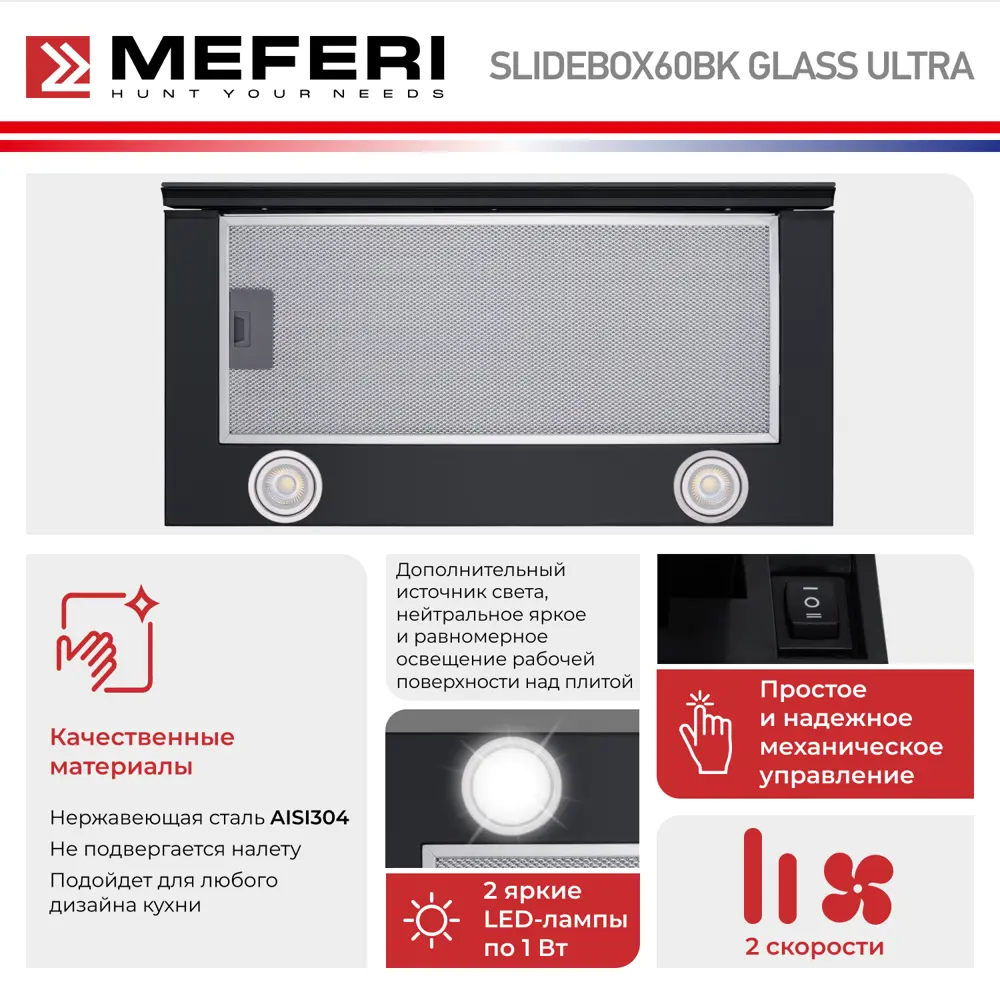Фото 4 Встраиваемая вытяжка Meferi Slidebox60BK GLASS Ultra 60 см цвет черный Фото 4 Встраиваемая вытяжка Meferi Slidebox60BK GLASS Ultra 60 см цвет черный
