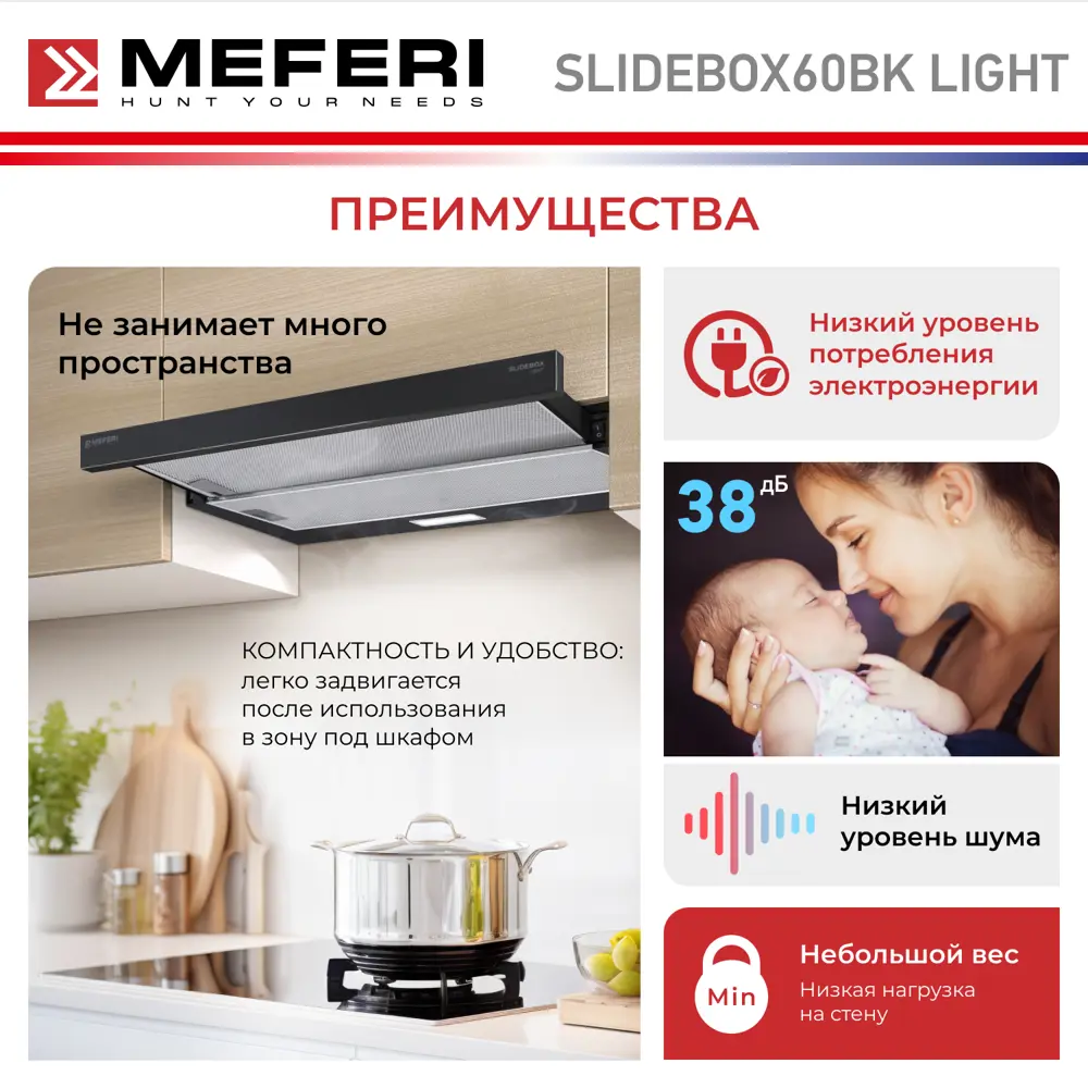 Фото 6 Встраиваемая вытяжка Meferi Slidebox60BK Light 60 см цвет черный Фото 6 Встраиваемая вытяжка Meferi Slidebox60BK Light 60 см цвет черный