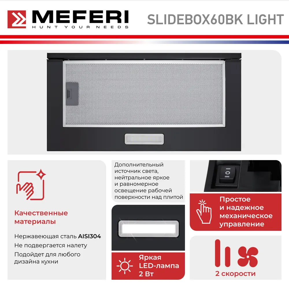 Фото 4 Встраиваемая вытяжка Meferi Slidebox60BK Light 60 см цвет черный Фото 4 Встраиваемая вытяжка Meferi Slidebox60BK Light 60 см цвет черный