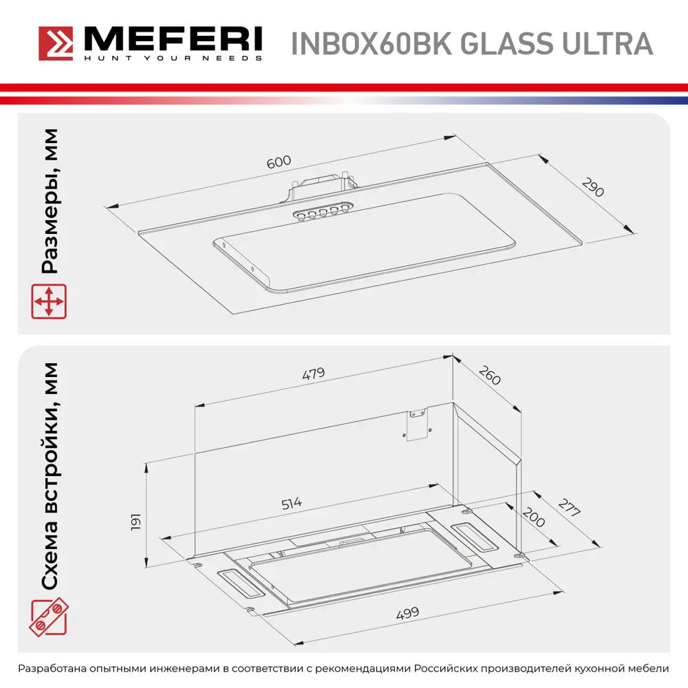 Фото 7 Встраиваемая вытяжка Meferi INBOX60BK GLASS ULTRA 60 см цвет черный Фото 7 Встраиваемая вытяжка Meferi INBOX60BK GLASS ULTRA 60 см цвет черный