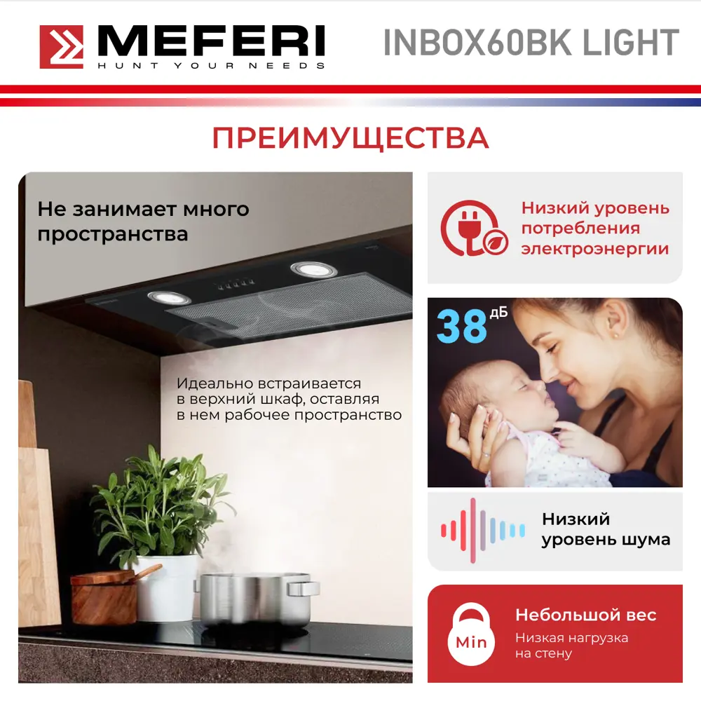 Фото 6 Встраиваемая вытяжка Meferi Inbox60BK Light 60 см цвет черный Фото 6 Встраиваемая вытяжка Meferi Inbox60BK Light 60 см цвет черный