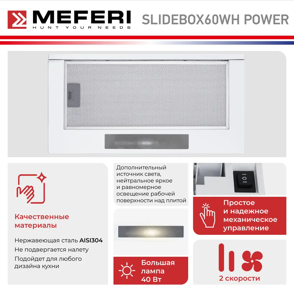 Фото 4 Встраиваемая вытяжка Meferi Slidebox Power 60 см цвет белый Фото 4 Встраиваемая вытяжка Meferi Slidebox Power 60 см цвет белый