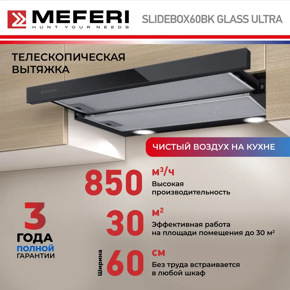 Фото 2 Встраиваемая вытяжка Meferi Slidebox60BK GLASS Ultra 60 см цвет черный Фото 2 Встраиваемая вытяжка Meferi Slidebox60BK GLASS Ultra 60 см цвет черный