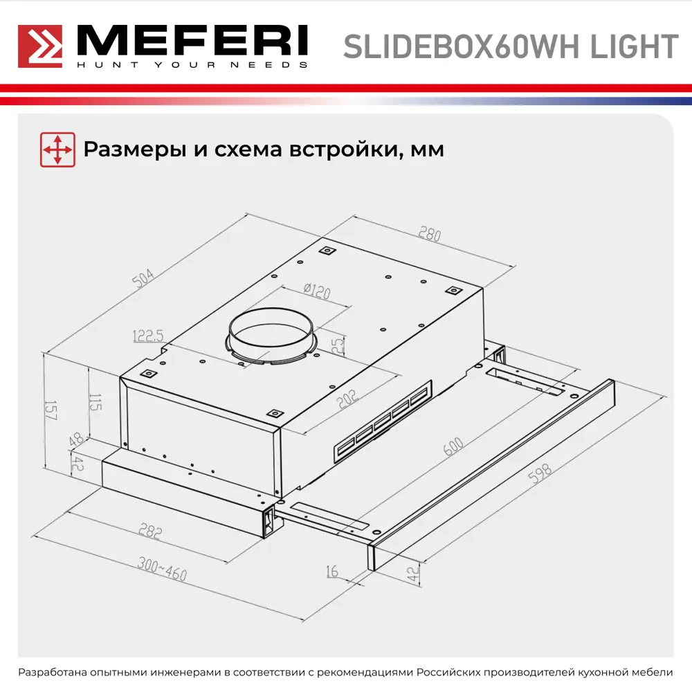 Фото 7 Встраиваемая вытяжка Meferi Slidebox60WH Light 60 см цвет белый Фото 7 Встраиваемая вытяжка Meferi Slidebox60WH Light 60 см цвет белый