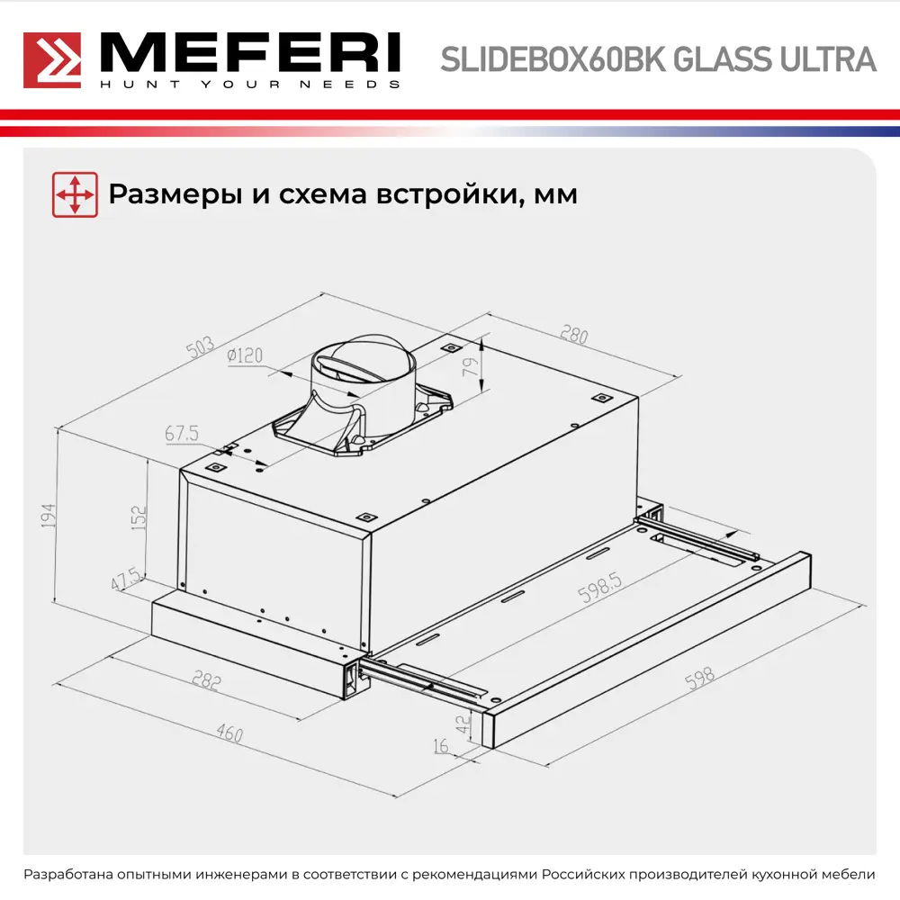 Фото 7 Встраиваемая вытяжка Meferi Slidebox60BK GLASS Ultra 60 см цвет черный Фото 7 Встраиваемая вытяжка Meferi Slidebox60BK GLASS Ultra 60 см цвет черный
