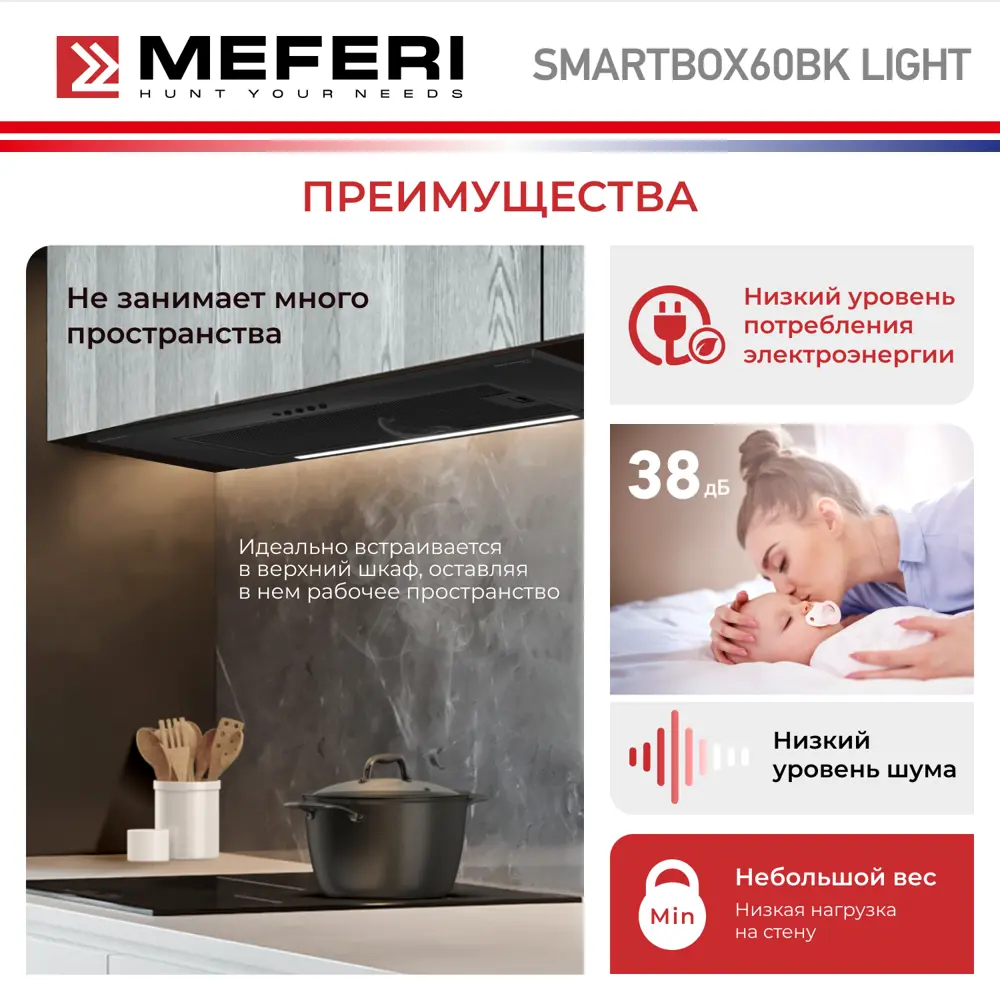 Фото 6 Вытяжка полновстраиваемая Meferi SMARTBOX60BK LIGHT 60 см цвет черный Фото 6 Вытяжка полновстраиваемая Meferi SMARTBOX60BK LIGHT 60 см цвет черный