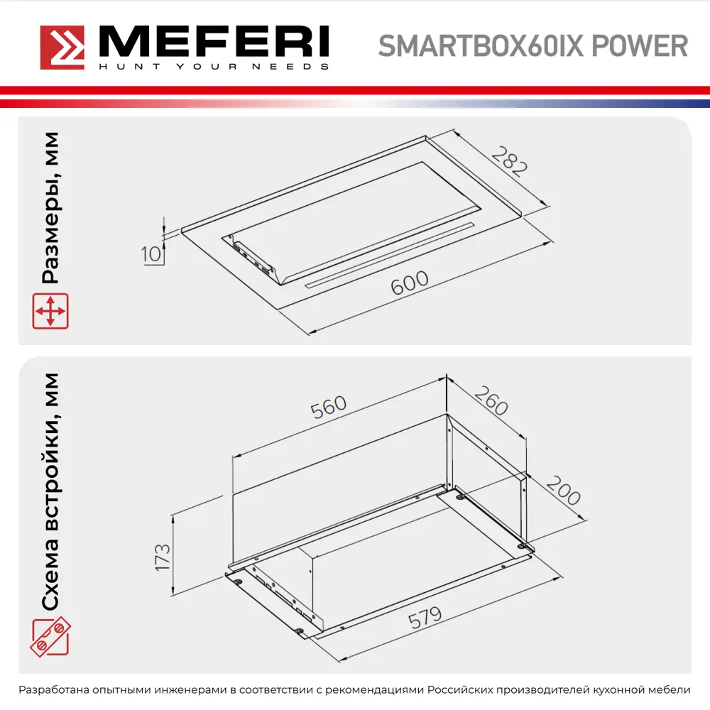 Фото 7 Вытяжка полновстраиваемая Meferi SMARTBOX60IX POWER 60 см цвет серый /серебристый Фото 7 Вытяжка полновстраиваемая Meferi SMARTBOX60IX POWER 60 см цвет серый /серебристый