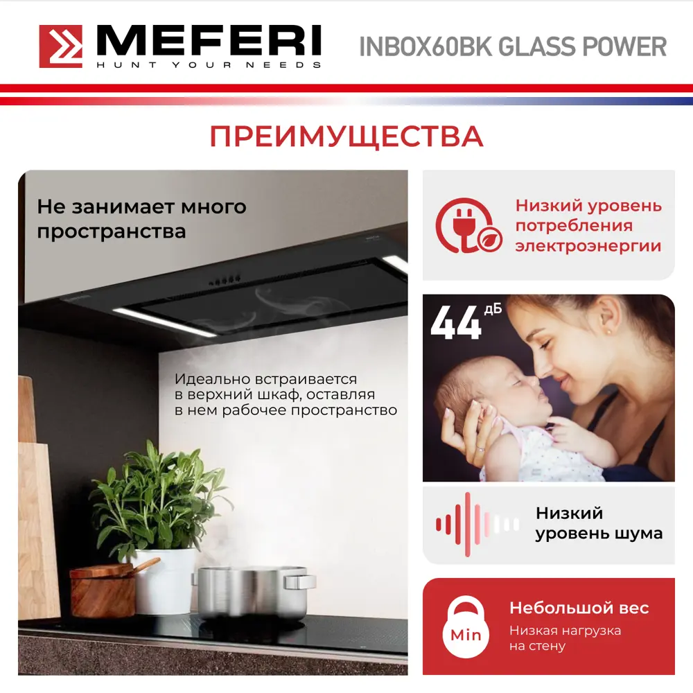 Фото 6 Вытяжка полновстраиваемая Meferi INBOX60BK GLASS POWER 60 см цвет черный Фото 6 Вытяжка полновстраиваемая Meferi INBOX60BK GLASS POWER 60 см цвет черный