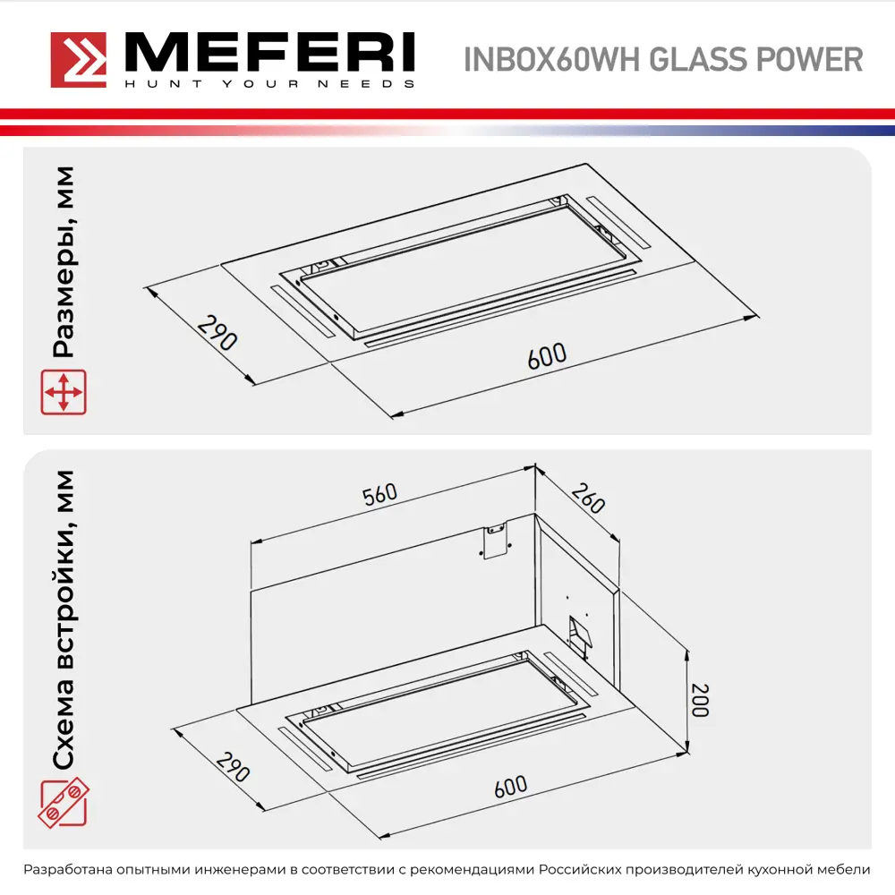 Фото 7 Вытяжка полновстраиваемая Meferi INBOX60WH GLASS POWER 60 см цвет белый Фото 7 Вытяжка полновстраиваемая Meferi INBOX60WH GLASS POWER 60 см цвет белый