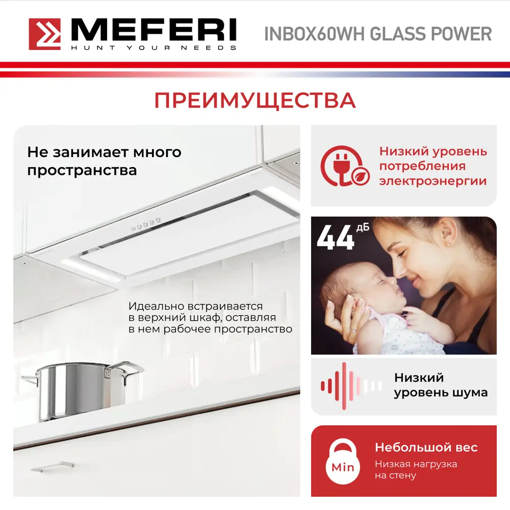 Фото 6 Вытяжка полновстраиваемая Meferi INBOX60WH GLASS POWER 60 см цвет белый Фото 6 Вытяжка полновстраиваемая Meferi INBOX60WH GLASS POWER 60 см цвет белый