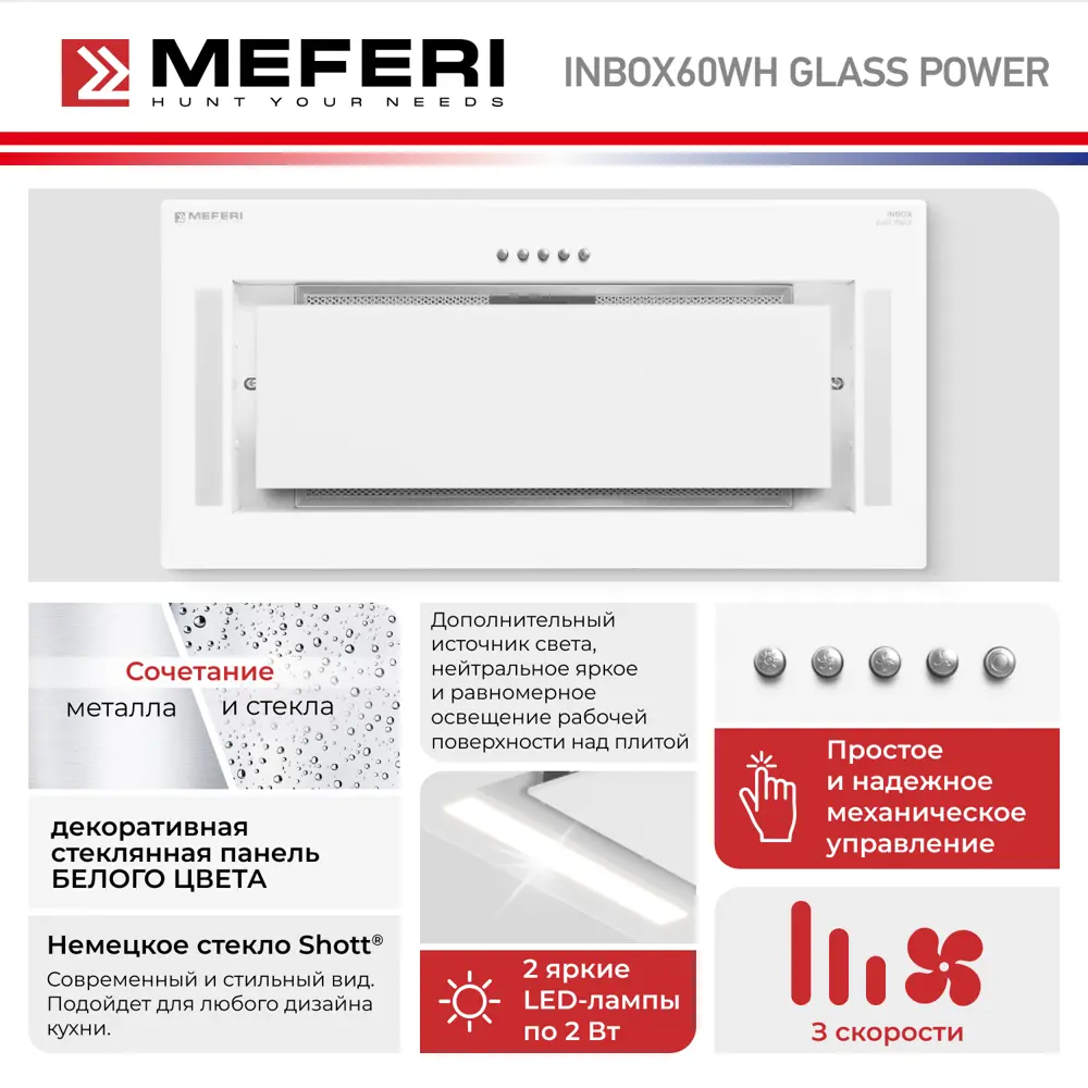 Фото 4 Вытяжка полновстраиваемая Meferi INBOX60WH GLASS POWER 60 см цвет белый Фото 4 Вытяжка полновстраиваемая Meferi INBOX60WH GLASS POWER 60 см цвет белый