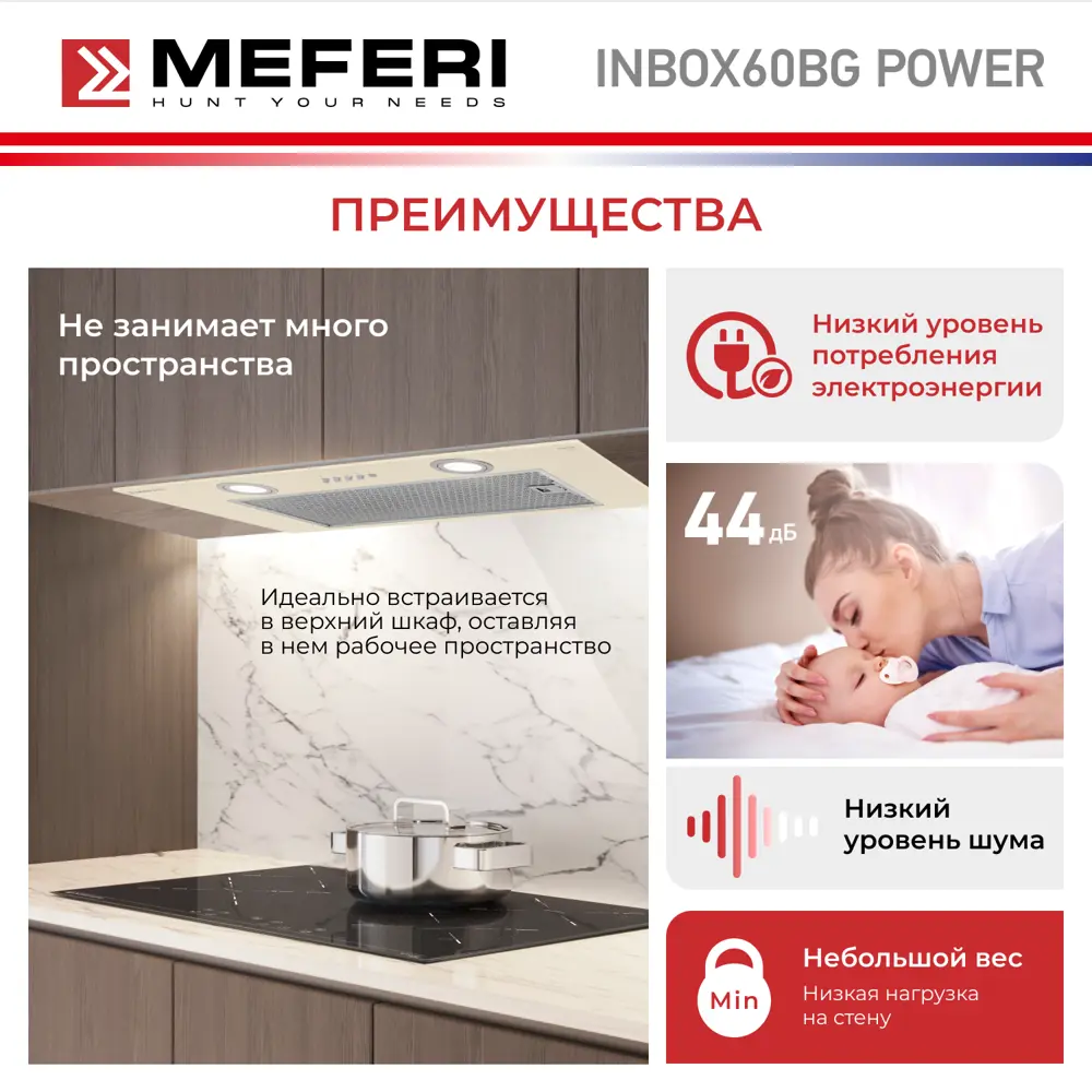 Фото 5 Вытяжка полновстраиваемая Meferi INBOX60BG POWER 60 см цвет бежевый Фото 5 Вытяжка полновстраиваемая Meferi INBOX60BG POWER 60 см цвет бежевый