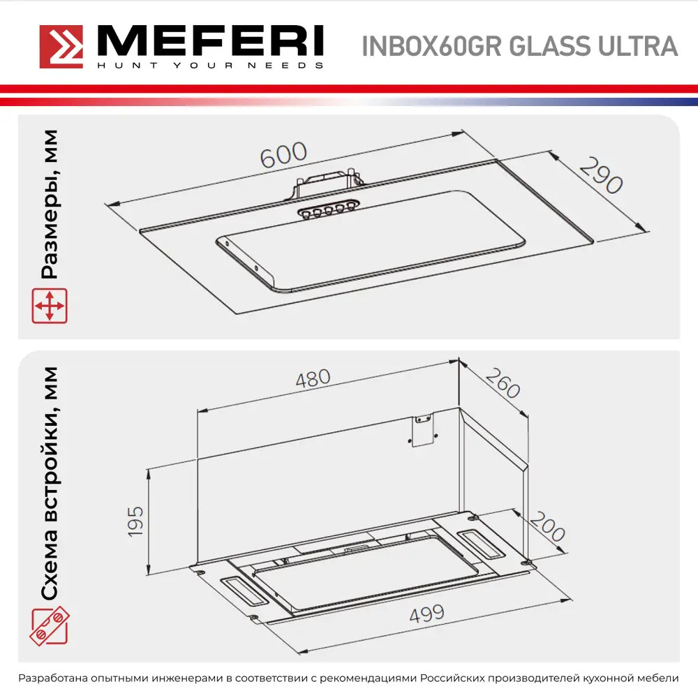 Фото 9 Вытяжка полновстраиваемая Meferi INBOX60GR GLASS ULTRA 60 см цвет серый /серебристый Фото 9 Вытяжка полновстраиваемая Meferi INBOX60GR GLASS ULTRA 60 см цвет серый /серебристый