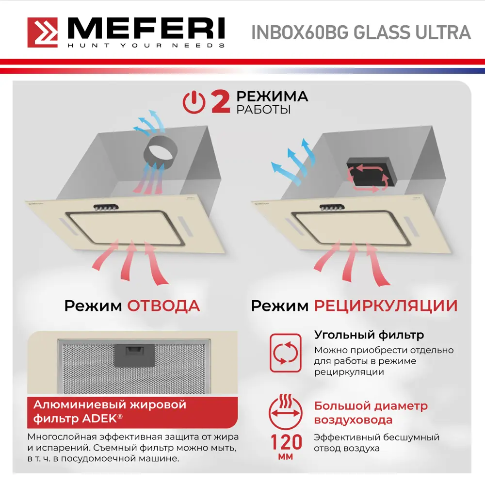 Фото 5 Вытяжка полновстраиваемая Meferi INBOX60BG GLASS ULTRA 60 см цвет бежевый Фото 5 Вытяжка полновстраиваемая Meferi INBOX60BG GLASS ULTRA 60 см цвет бежевый