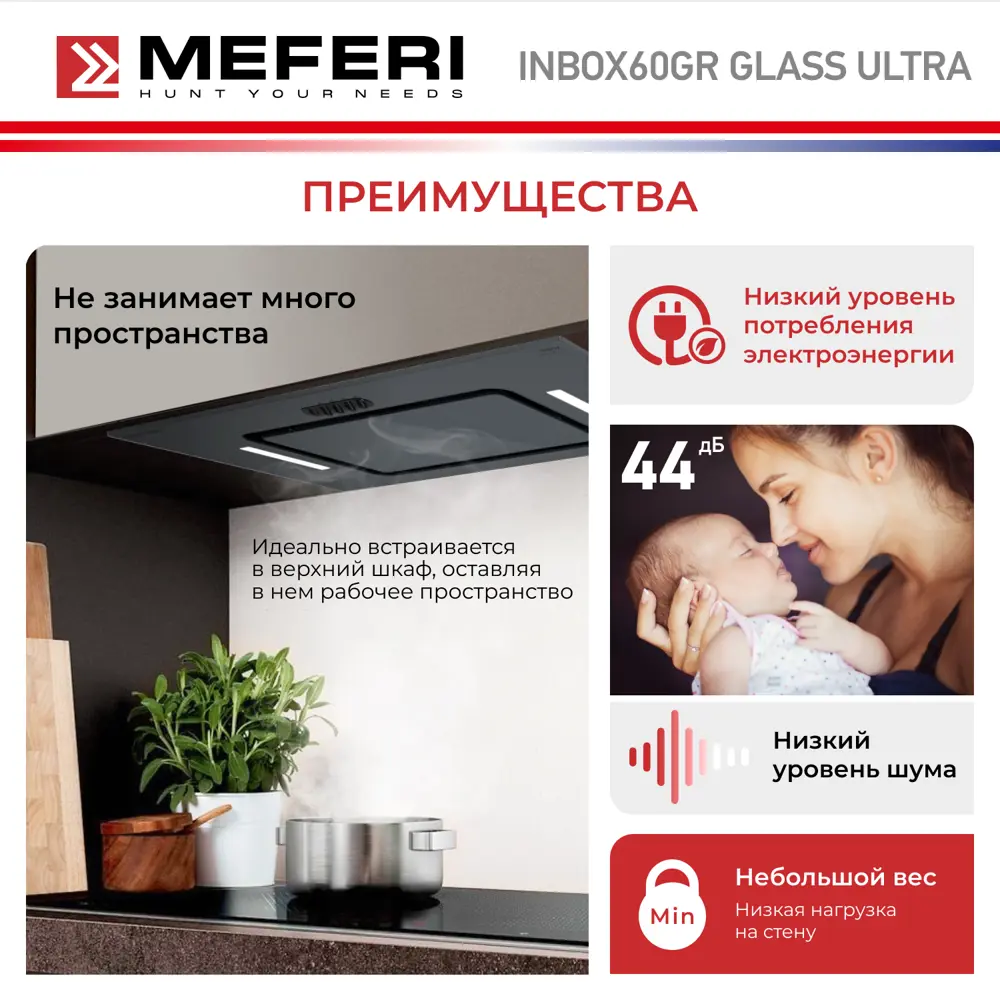 Фото 6 Вытяжка полновстраиваемая Meferi INBOX60GR GLASS ULTRA 60 см цвет серый /серебристый Фото 6 Вытяжка полновстраиваемая Meferi INBOX60GR GLASS ULTRA 60 см цвет серый /серебристый
