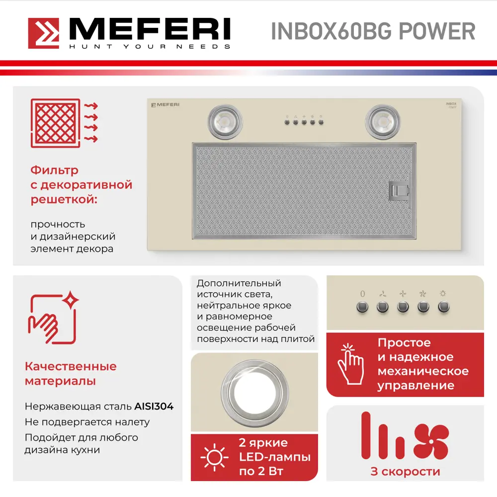 Фото 3 Вытяжка полновстраиваемая Meferi INBOX60BG POWER 60 см цвет бежевый Фото 3 Вытяжка полновстраиваемая Meferi INBOX60BG POWER 60 см цвет бежевый