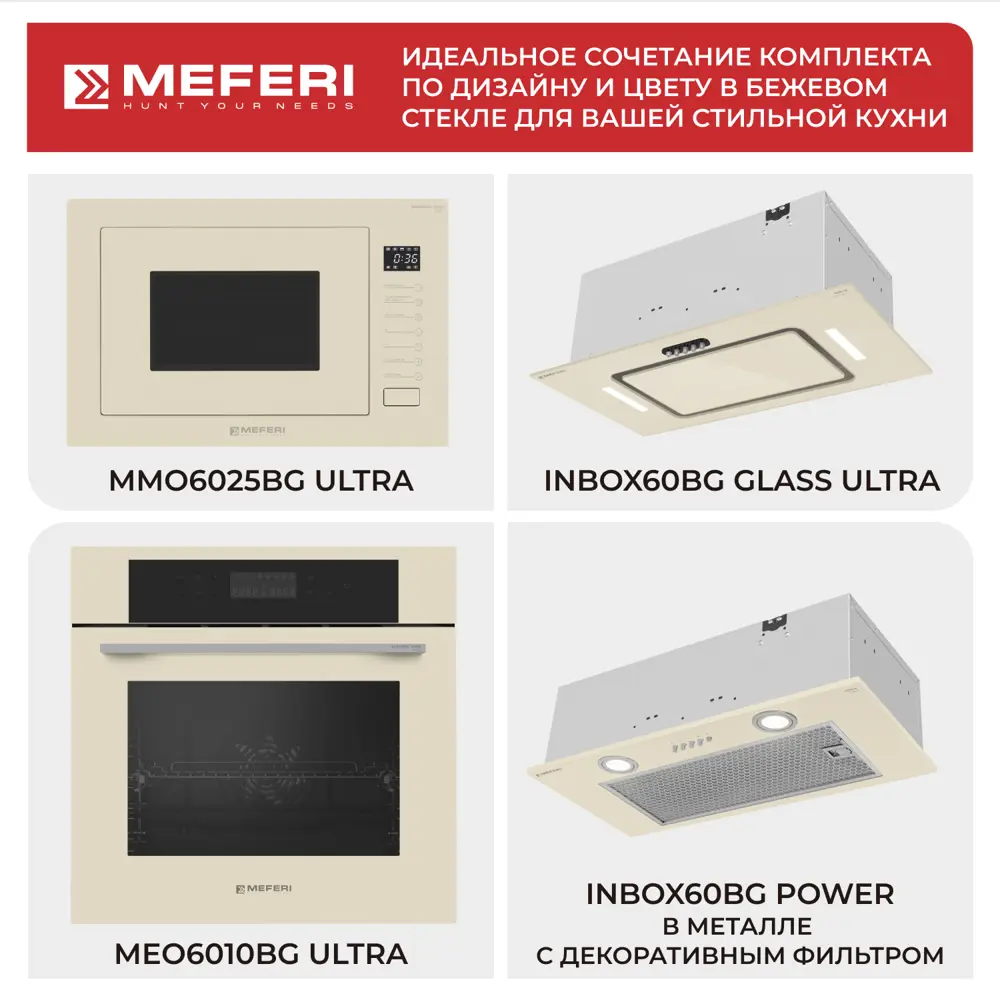 Фото 6 Вытяжка полновстраиваемая Meferi INBOX60BG POWER 60 см цвет бежевый Фото 6 Вытяжка полновстраиваемая Meferi INBOX60BG POWER 60 см цвет бежевый