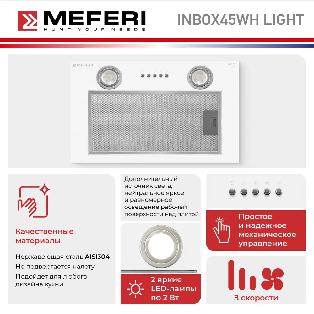 Фото 3 Встраиваемая вытяжка Meferi INBOX45WH LIGHT 45 см цвет белый Фото 3 Встраиваемая вытяжка Meferi INBOX45WH LIGHT 45 см цвет белый