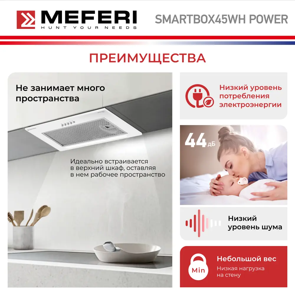 Фото 5 Встраиваемая вытяжка Meferi SMARTBOX45WH POWER 45 см цвет белый Фото 5 Встраиваемая вытяжка Meferi SMARTBOX45WH POWER 45 см цвет белый
