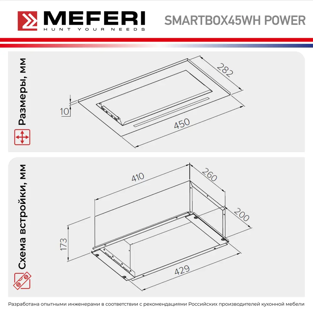 Фото 6 Встраиваемая вытяжка Meferi SMARTBOX45WH POWER 45 см цвет белый Фото 6 Встраиваемая вытяжка Meferi SMARTBOX45WH POWER 45 см цвет белый