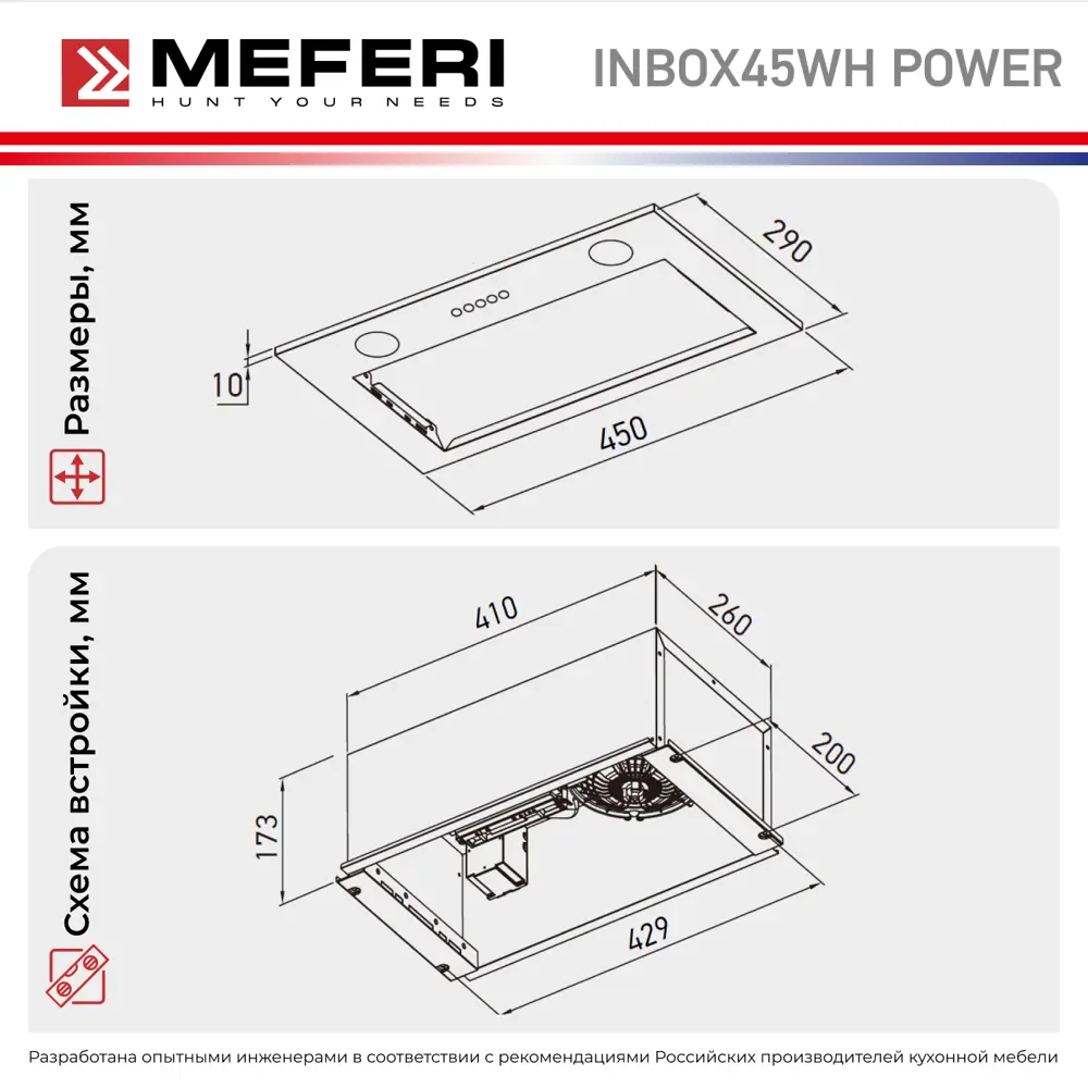 Фото 6 Встраиваемая вытяжка Meferi INBOX45WH POWER 45 см цвет белый Фото 6 Встраиваемая вытяжка Meferi INBOX45WH POWER 45 см цвет белый
