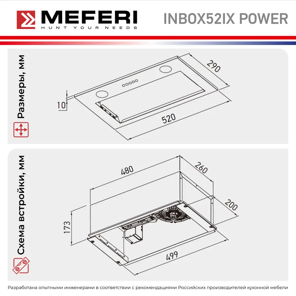 Фото 5 Встраиваемая вытяжка Meferi INBOX52IX POWER 52 см цвет серый/серебристый Фото 5 Встраиваемая вытяжка Meferi INBOX52IX POWER 52 см цвет серый/серебристый