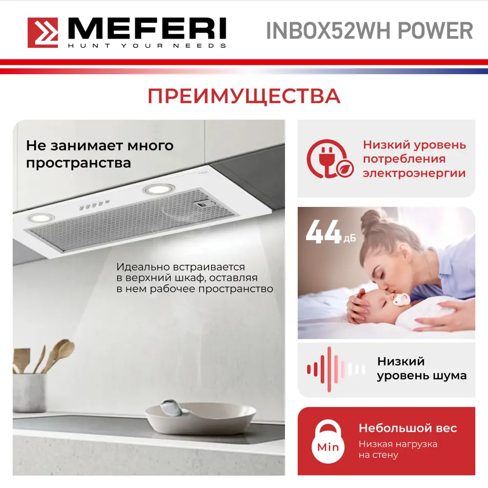 Фото 5 Встраиваемая вытяжка Meferi INBOX52WH POWER 52 см цвет белый Фото 5 Встраиваемая вытяжка Meferi INBOX52WH POWER 52 см цвет белый