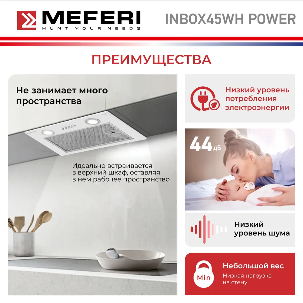 Фото 5 Встраиваемая вытяжка Meferi INBOX45WH POWER 45 см цвет белый Фото 5 Встраиваемая вытяжка Meferi INBOX45WH POWER 45 см цвет белый