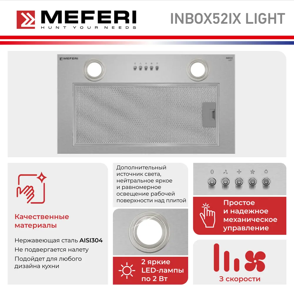 Фото 2 Встраиваемая вытяжка Meferi INBOX52IX LIGHT 52 см цвет серый/серебристый Фото 2 Встраиваемая вытяжка Meferi INBOX52IX LIGHT 52 см цвет серый/серебристый