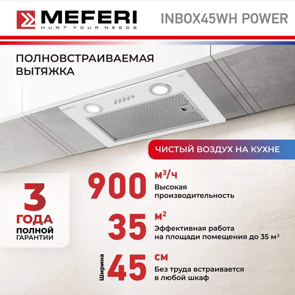 Фото 2 Встраиваемая вытяжка Meferi INBOX45WH POWER 45 см цвет белый Фото 2 Встраиваемая вытяжка Meferi INBOX45WH POWER 45 см цвет белый