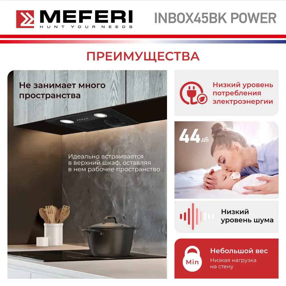 Фото 5 Встраиваемая вытяжка Meferi INBOX45BK POWER 45 см цвет черный Фото 5 Встраиваемая вытяжка Meferi INBOX45BK POWER 45 см цвет черный