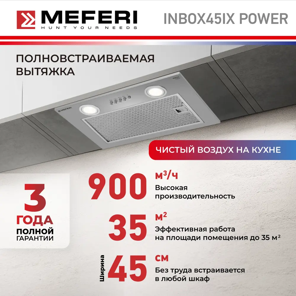 Фото 2 Встраиваемая вытяжка Meferi INBOX45IX POWER 45 см цвет серый/серебристый Фото 2 Встраиваемая вытяжка Meferi INBOX45IX POWER 45 см цвет серый/серебристый