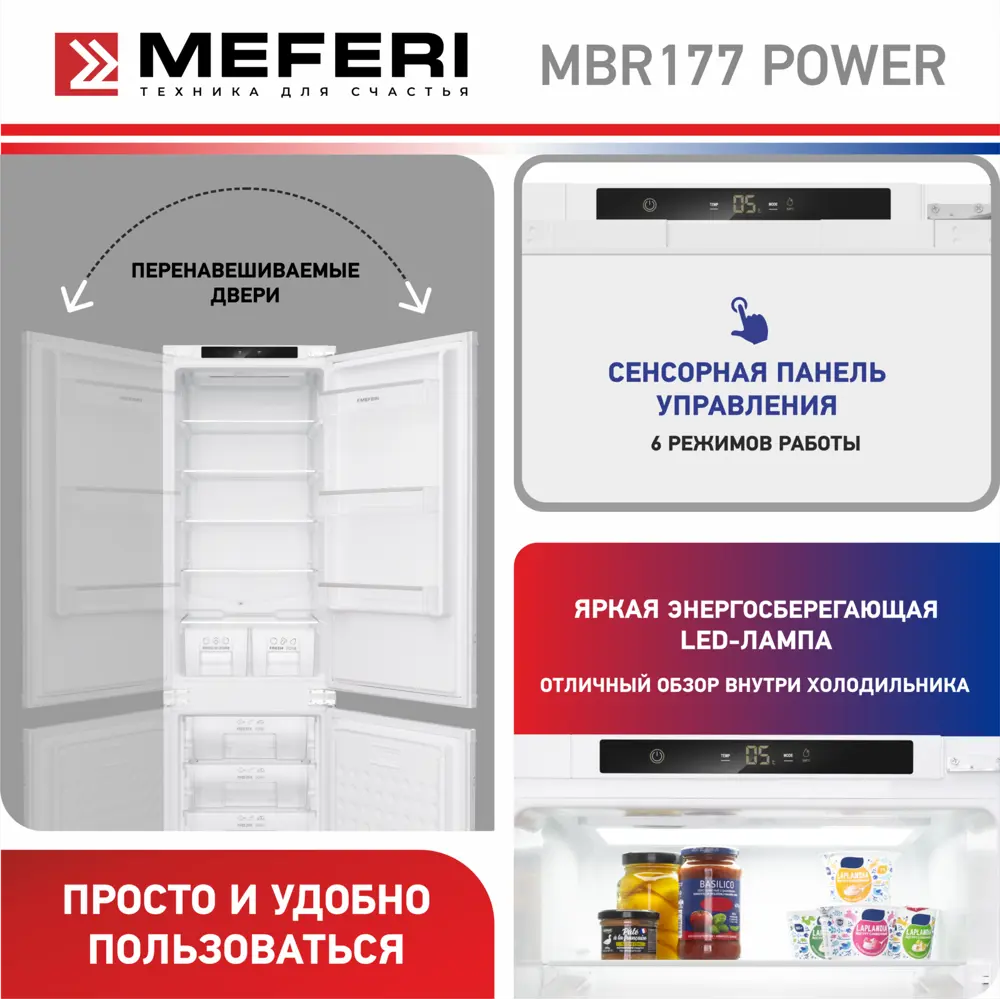 Фото 5 Встраиваемый холодильник Meferi MBR177 COMBI NO FROST POWER 54x176.9 см цвет белый Фото 5 Встраиваемый холодильник Meferi MBR177 COMBI NO FROST POWER 54x176.9 см цвет белый
