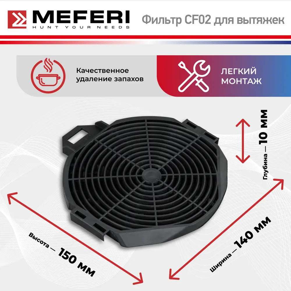 Фото 4 Фильтр для вытяжки угольный Meferi CF02 14x16x15 см цвет черный Фото 4 Фильтр для вытяжки угольный Meferi CF02 14x16x15 см цвет черный