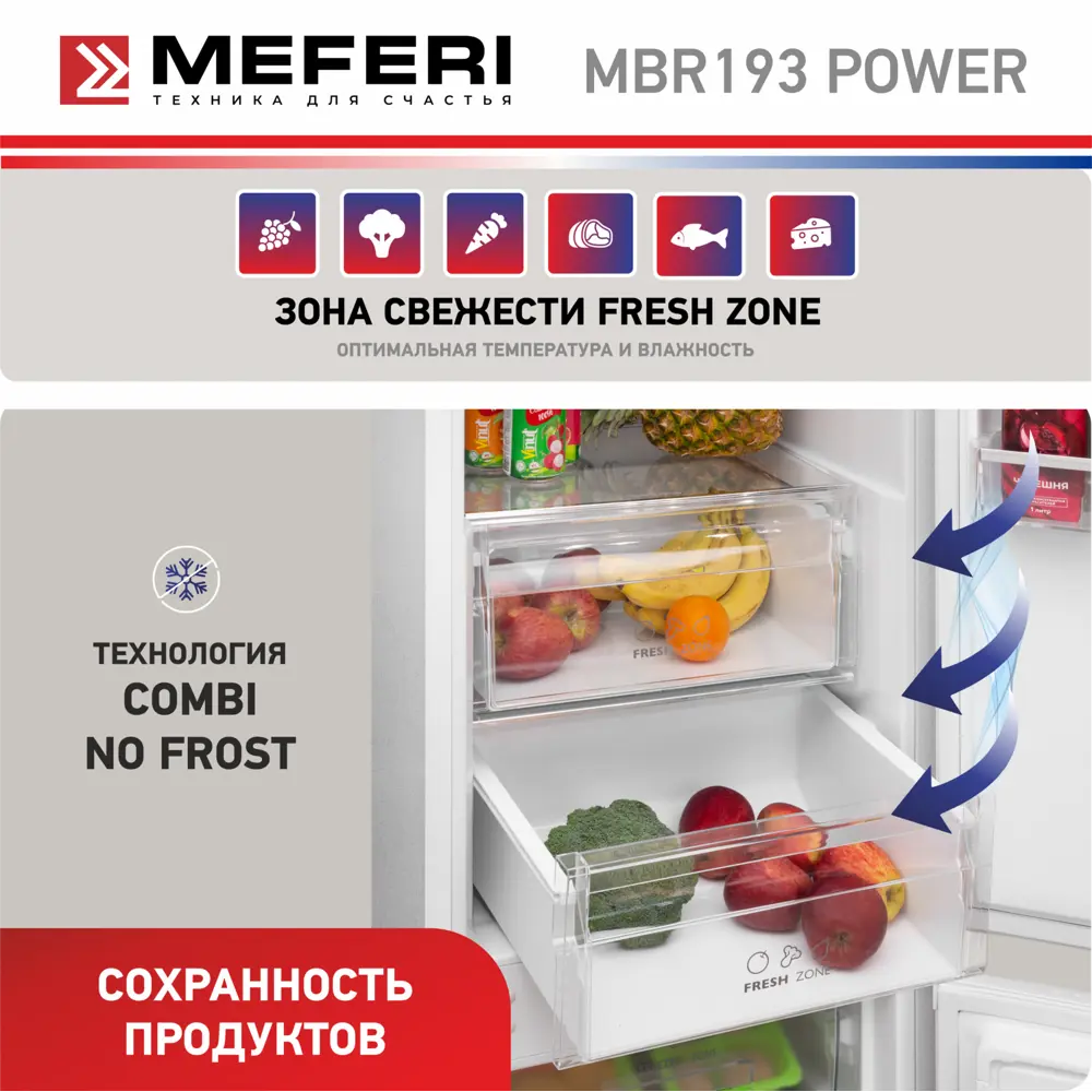 Фото 4 Встраиваемый холодильник Meferi MBR193 COMBI NO FROST POWER 54x193.7 см цвет белый Фото 4 Встраиваемый холодильник Meferi MBR193 COMBI NO FROST POWER 54x193.7 см цвет белый