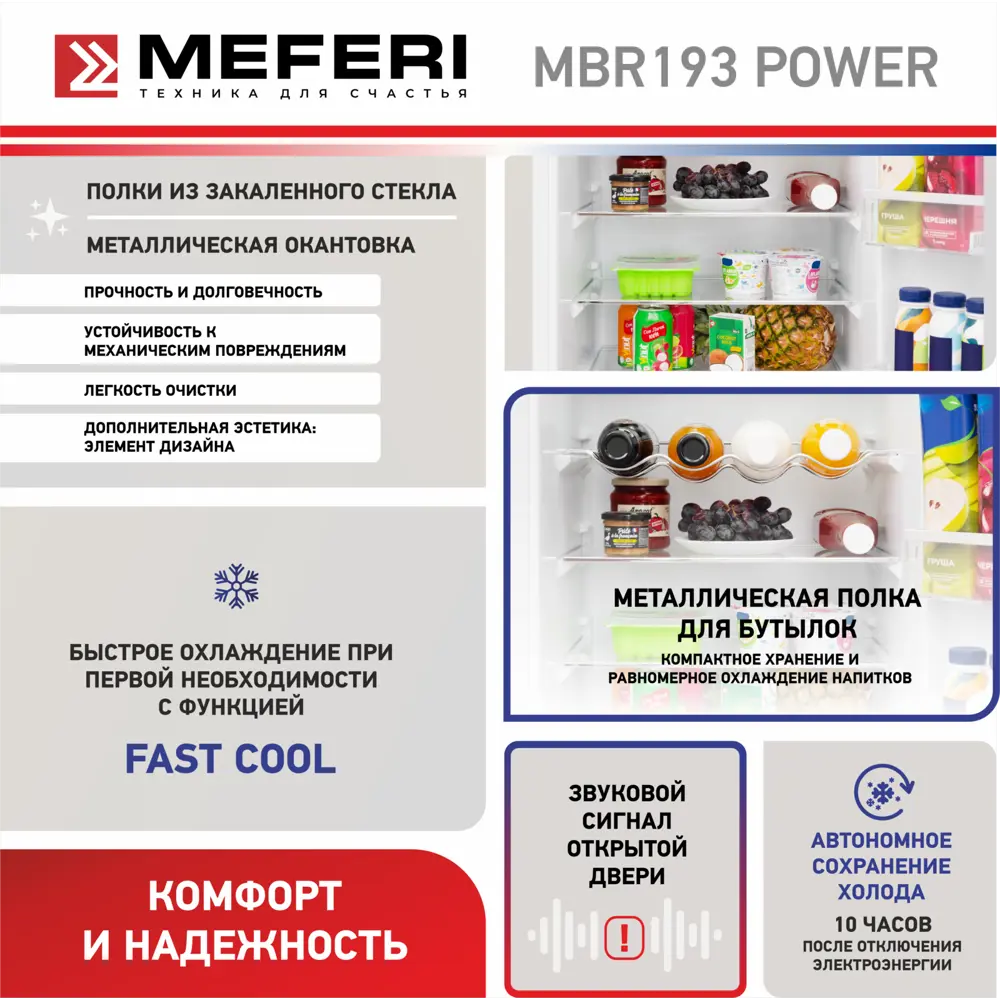Фото 6 Встраиваемый холодильник Meferi MBR193 COMBI NO FROST POWER 54x193.7 см цвет белый Фото 6 Встраиваемый холодильник Meferi MBR193 COMBI NO FROST POWER 54x193.7 см цвет белый
