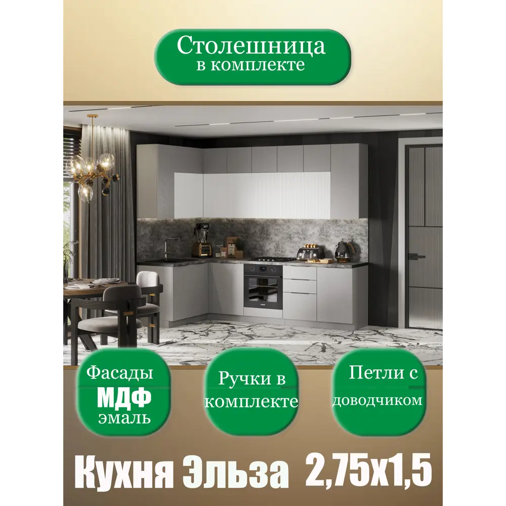 Фото 2 Кухонный гарнитур Эльза Safina grand Эльза_2,75х1,5 275x245x150 см ЛДСП цвет серый Фото 2 Кухонный гарнитур Эльза Safina grand Эльза_2,75х1,5 275x245x150 см ЛДСП цвет серый