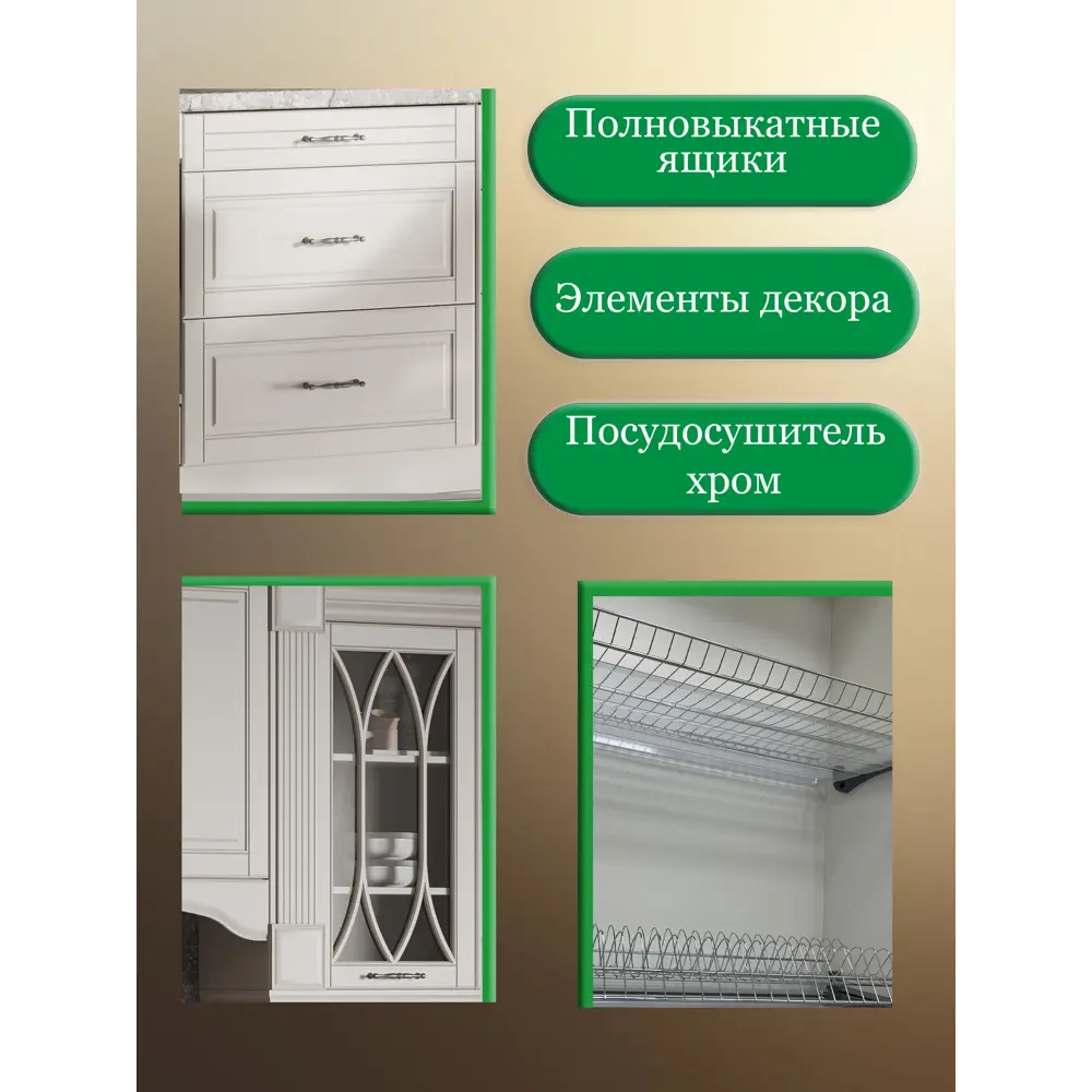 Фото 3 Кухонный гарнитур Рада Safina grand Рада_тп_0,6 60x237x55 см ЛДСП цвет шампань Фото 3 Кухонный гарнитур Рада Safina grand Рада_тп_0,6 60x237x55 см ЛДСП цвет шампань