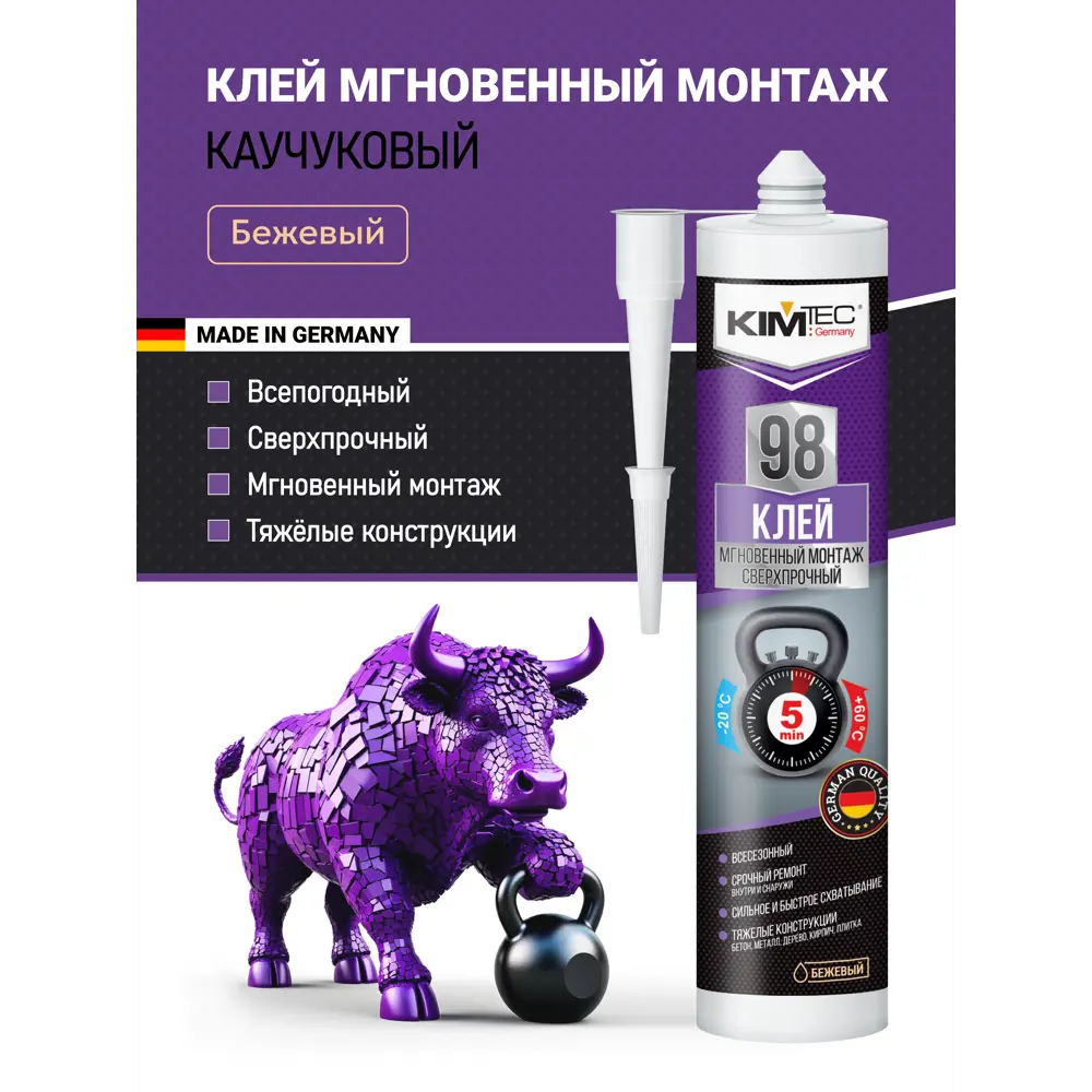 Фото 2 Монтажный клей Kim Tec 98 бежевый 280мл Фото 2 Монтажный клей Kim Tec 98 бежевый 280мл